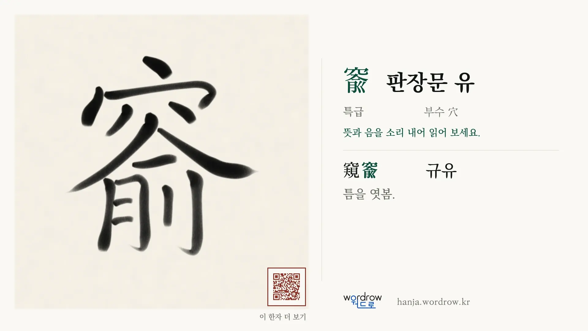 窬 판장문 유 붓글씨 영상 미리보기