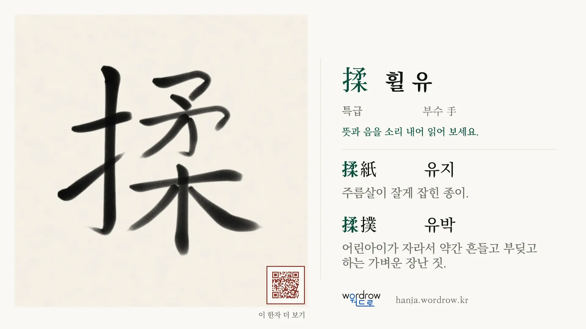 揉 휠 유 붓글씨 영상 미리보기