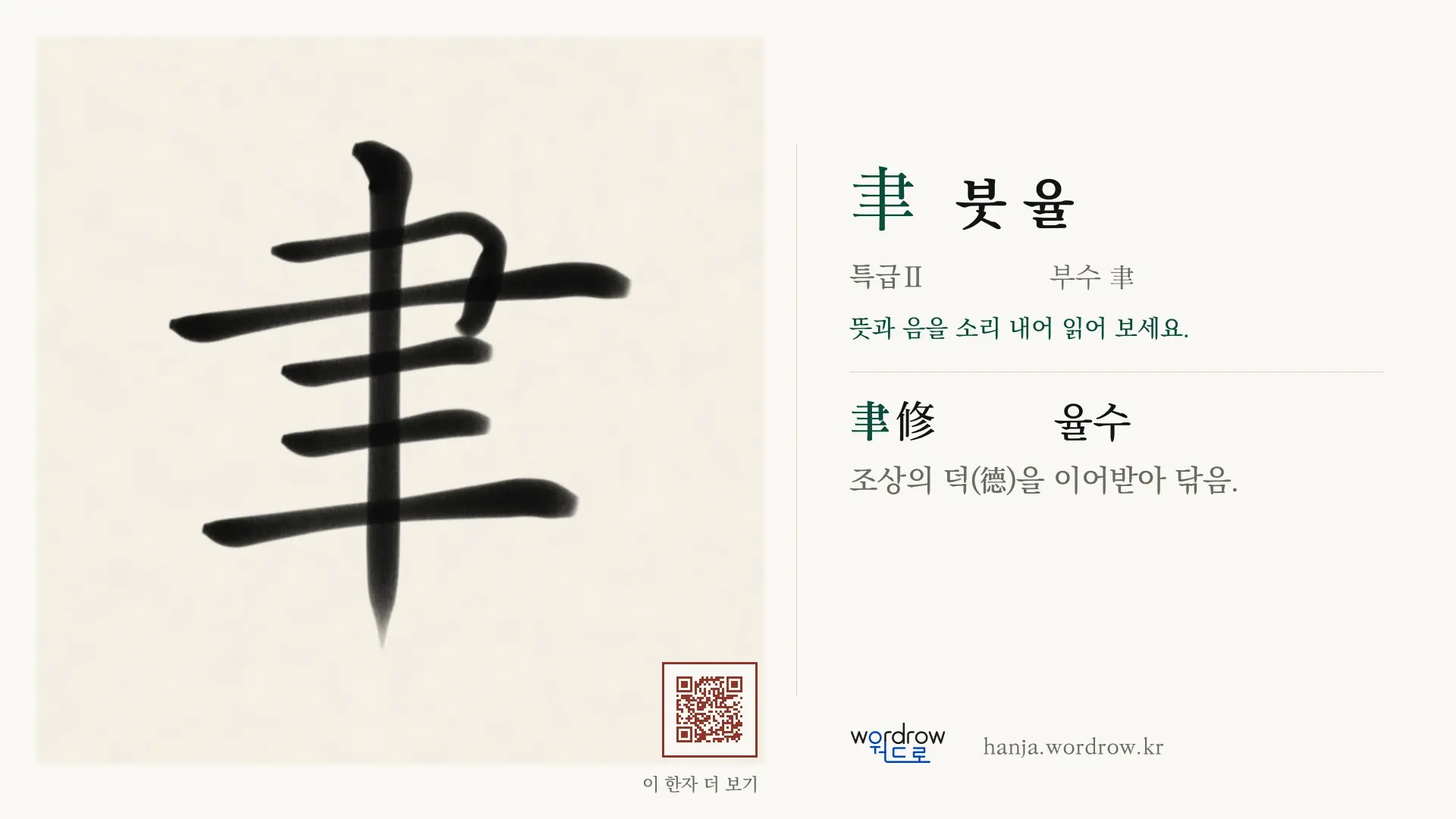 聿 붓 율 붓글씨 영상 미리보기