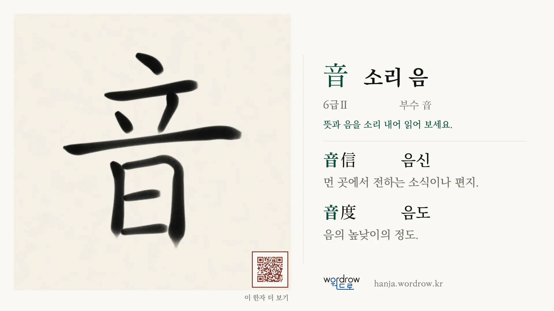音 소리 음 붓글씨 영상 미리보기