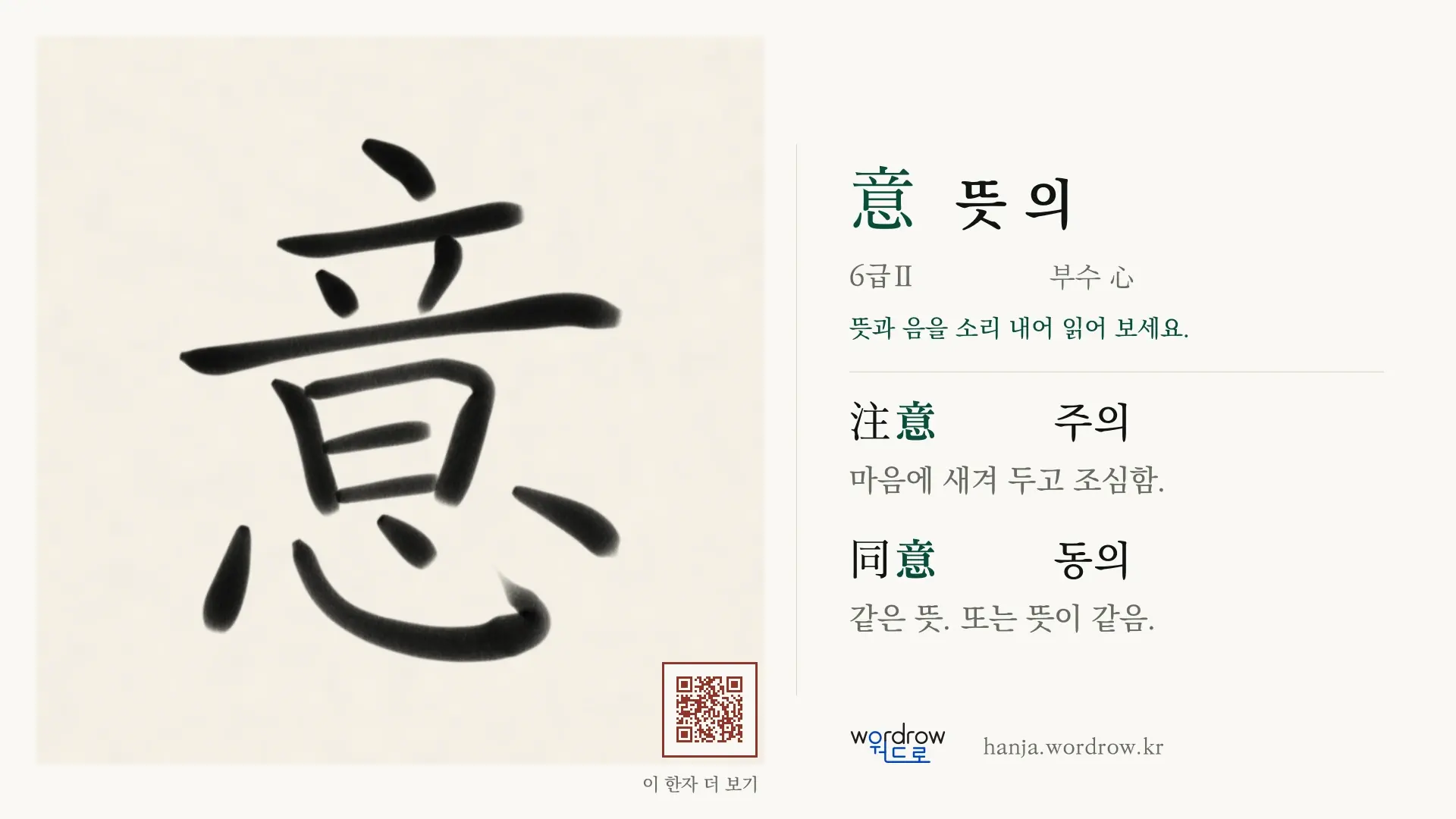 意 뜻 의 붓글씨 영상 미리보기