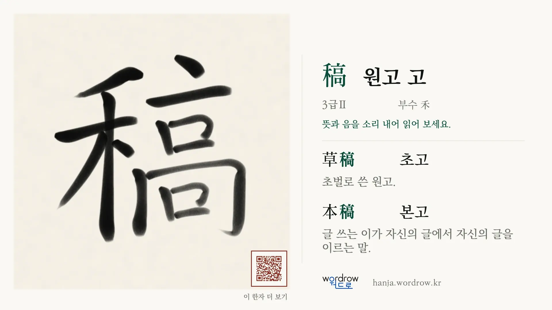 稿 원고 고 붓글씨 영상 미리보기