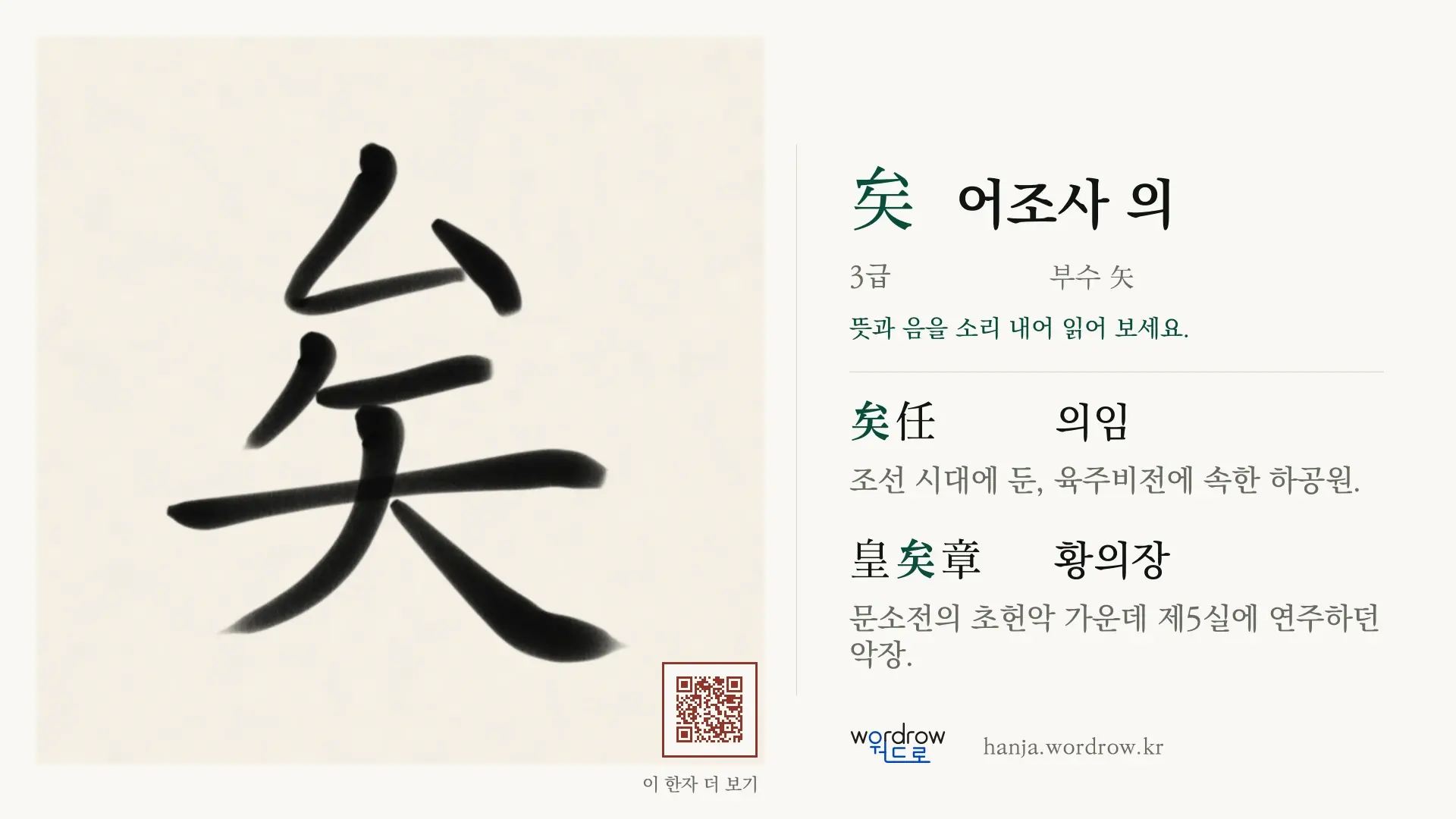 矣 어조사 의 붓글씨 영상 미리보기