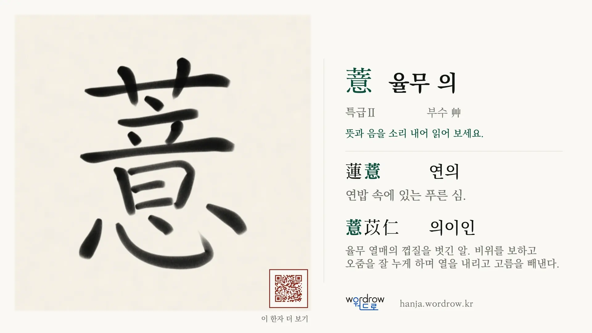 薏 율무 의 붓글씨 영상 미리보기