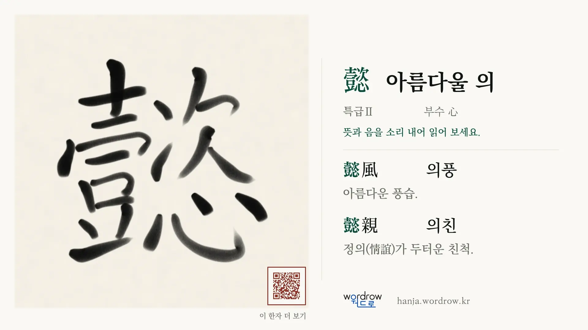 懿 아름다울 의 붓글씨 영상 미리보기