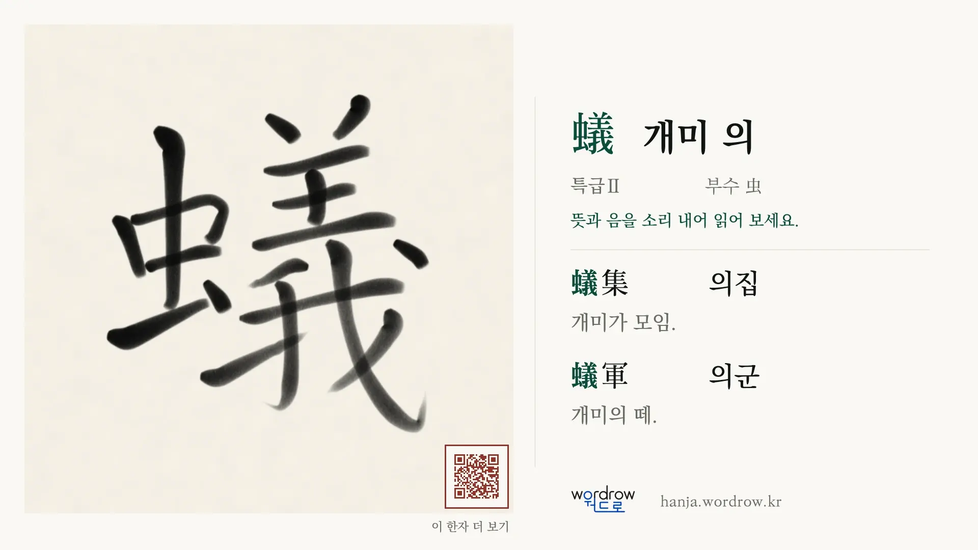 蟻 개미 의 붓글씨 영상 미리보기