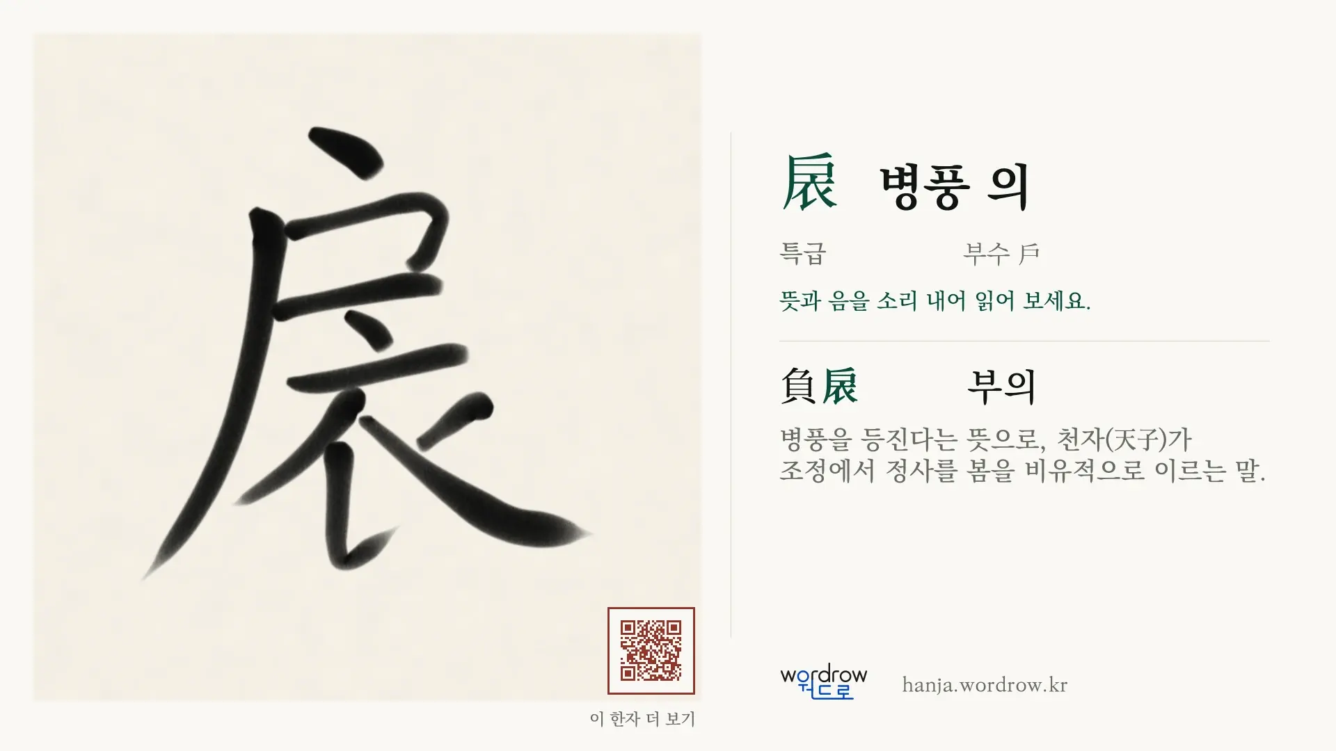 扆 병풍 의 붓글씨 영상 미리보기