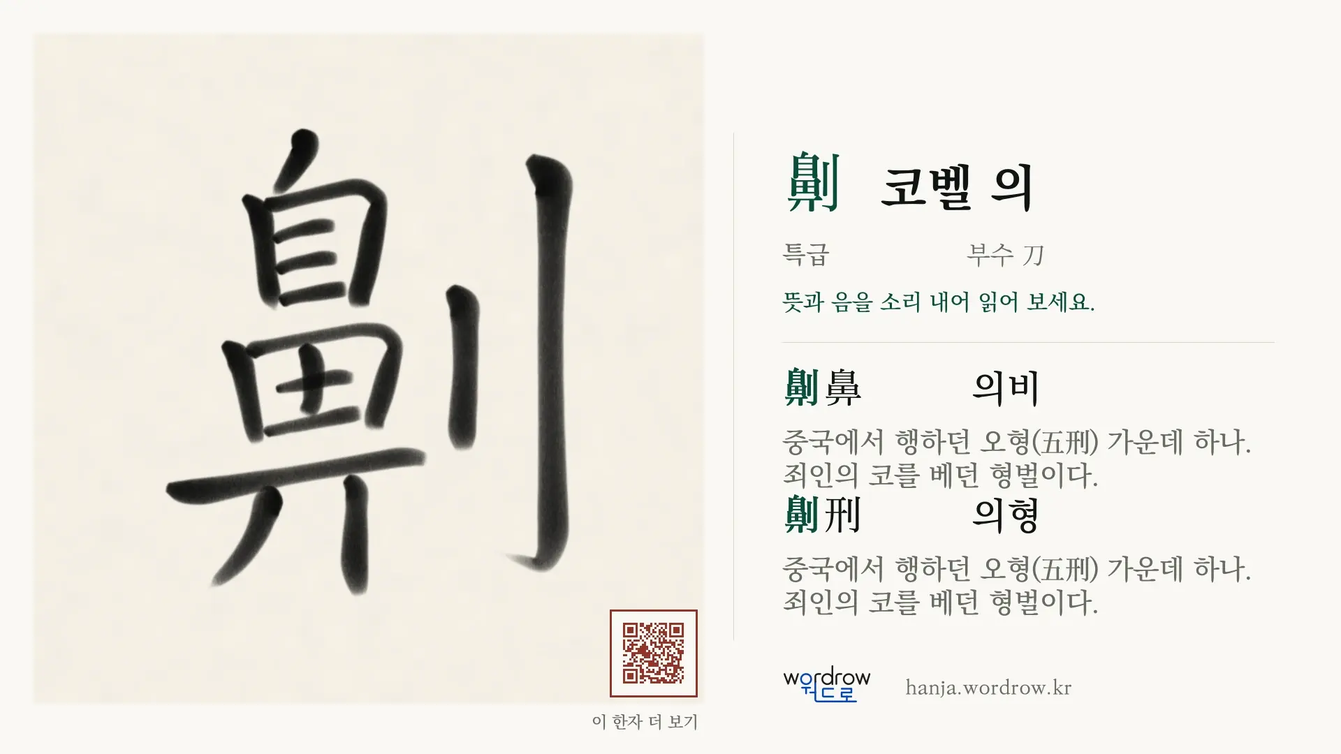劓 코벨 의 붓글씨 영상 미리보기