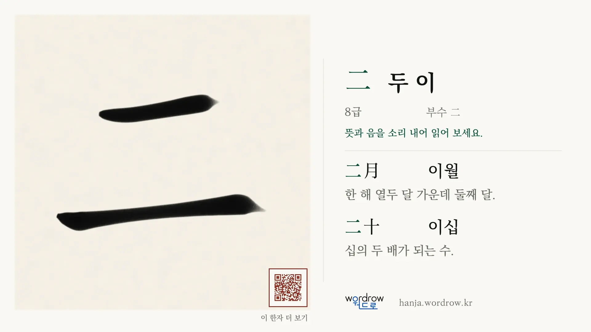 二 두 이 붓글씨 영상 미리보기