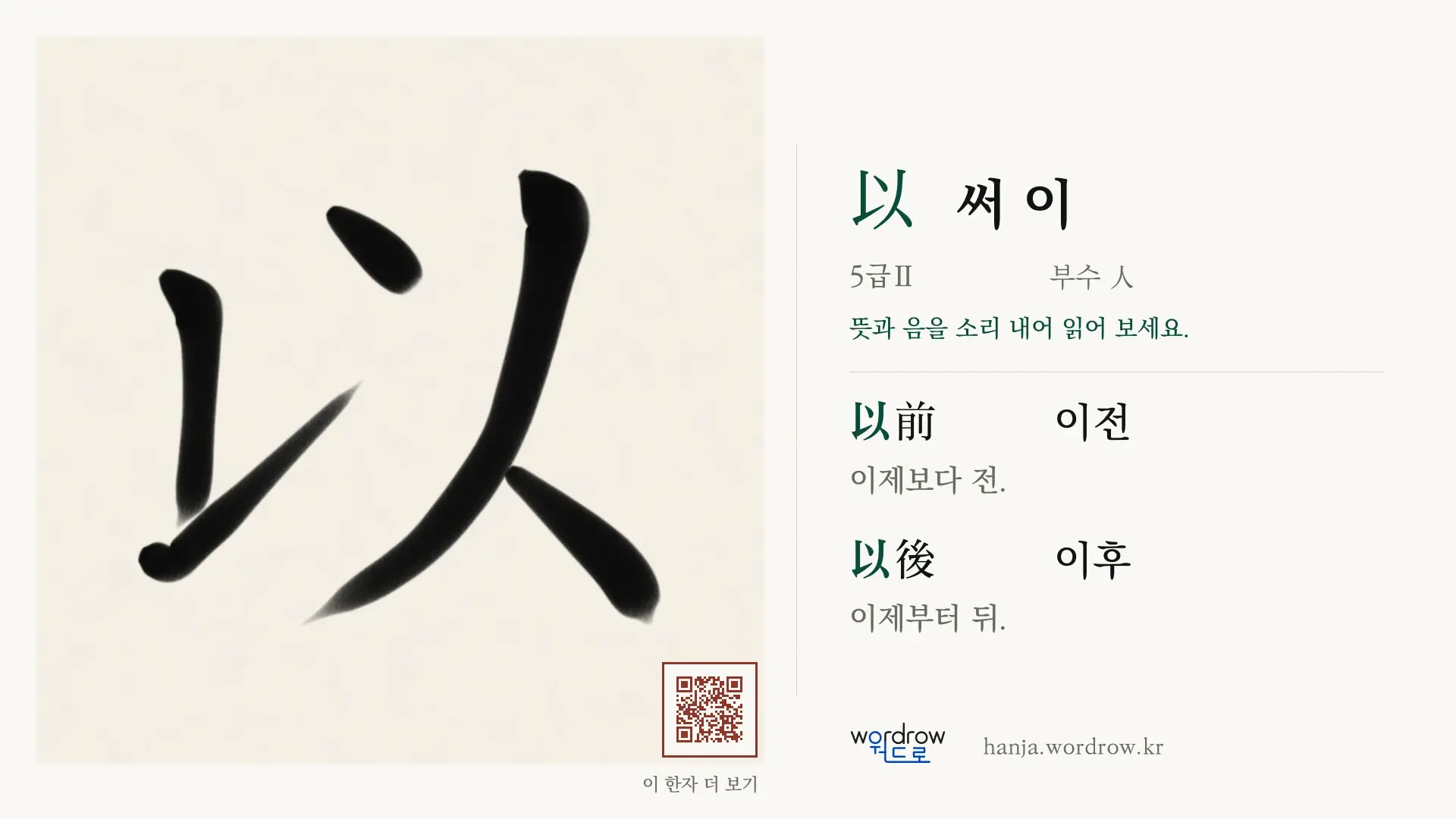 以 써 이 붓글씨 영상 미리보기