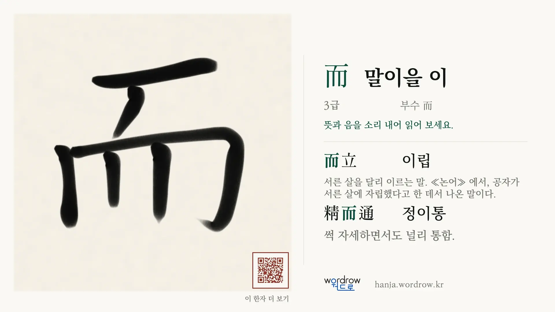 而 말이을 이 붓글씨 영상 미리보기