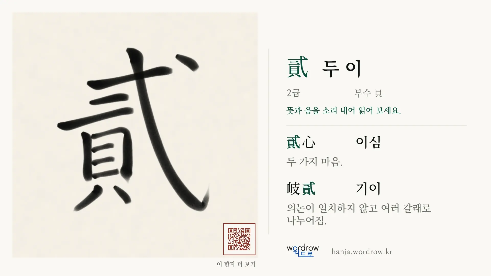 貳 두 이 붓글씨 영상 미리보기