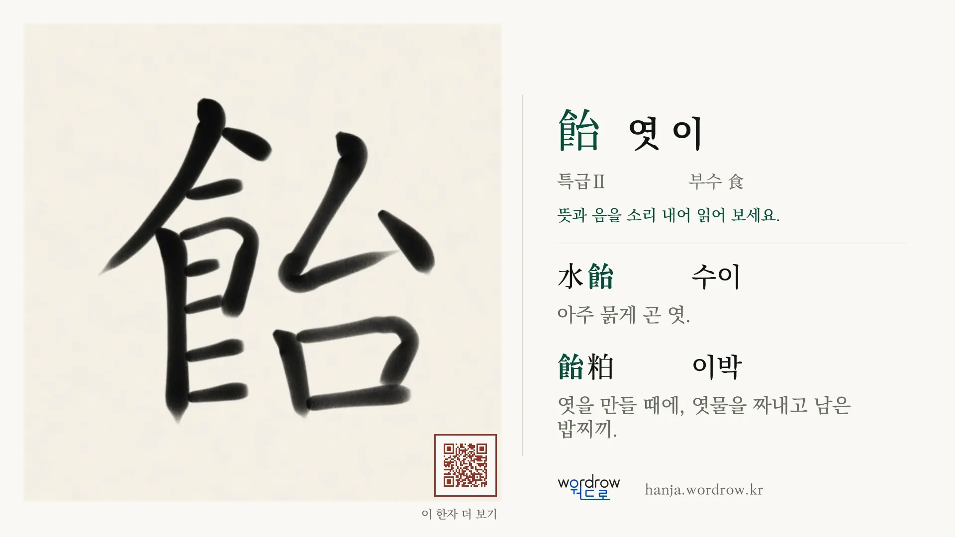 飴 엿 이 붓글씨 영상 미리보기