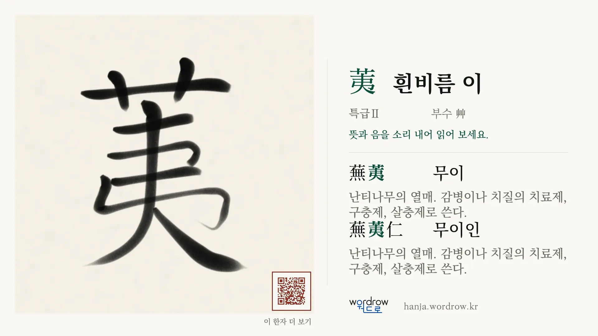 荑 흰비름 이 붓글씨 영상 미리보기