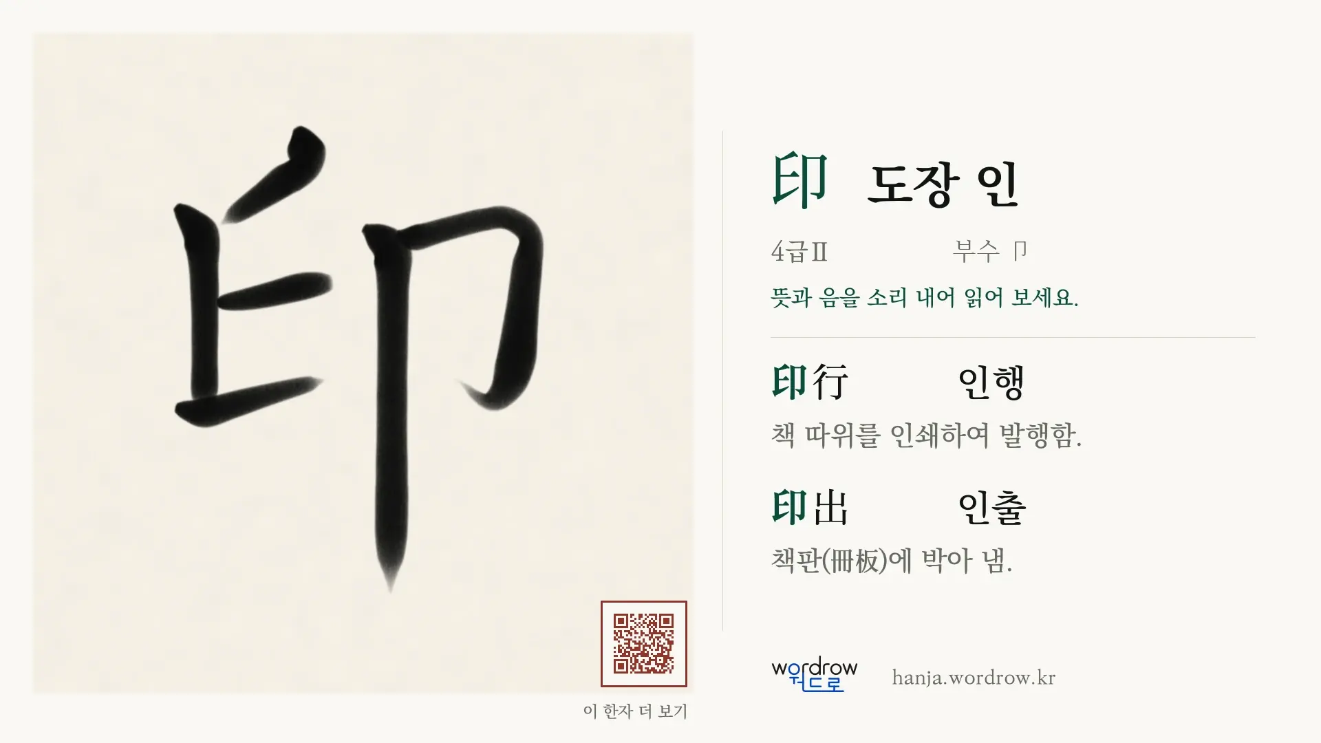 印 도장 인 붓글씨 영상 미리보기