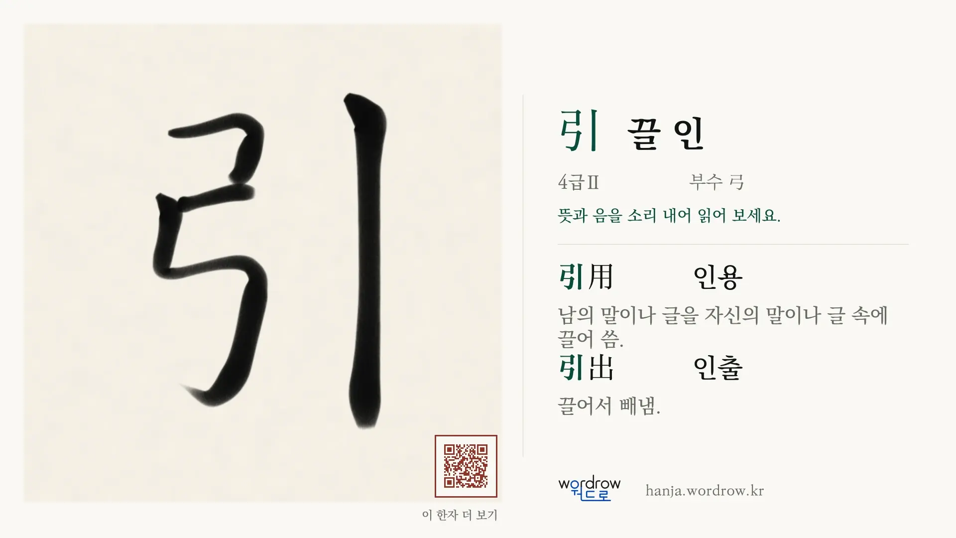 引 끌 인 붓글씨 영상 미리보기