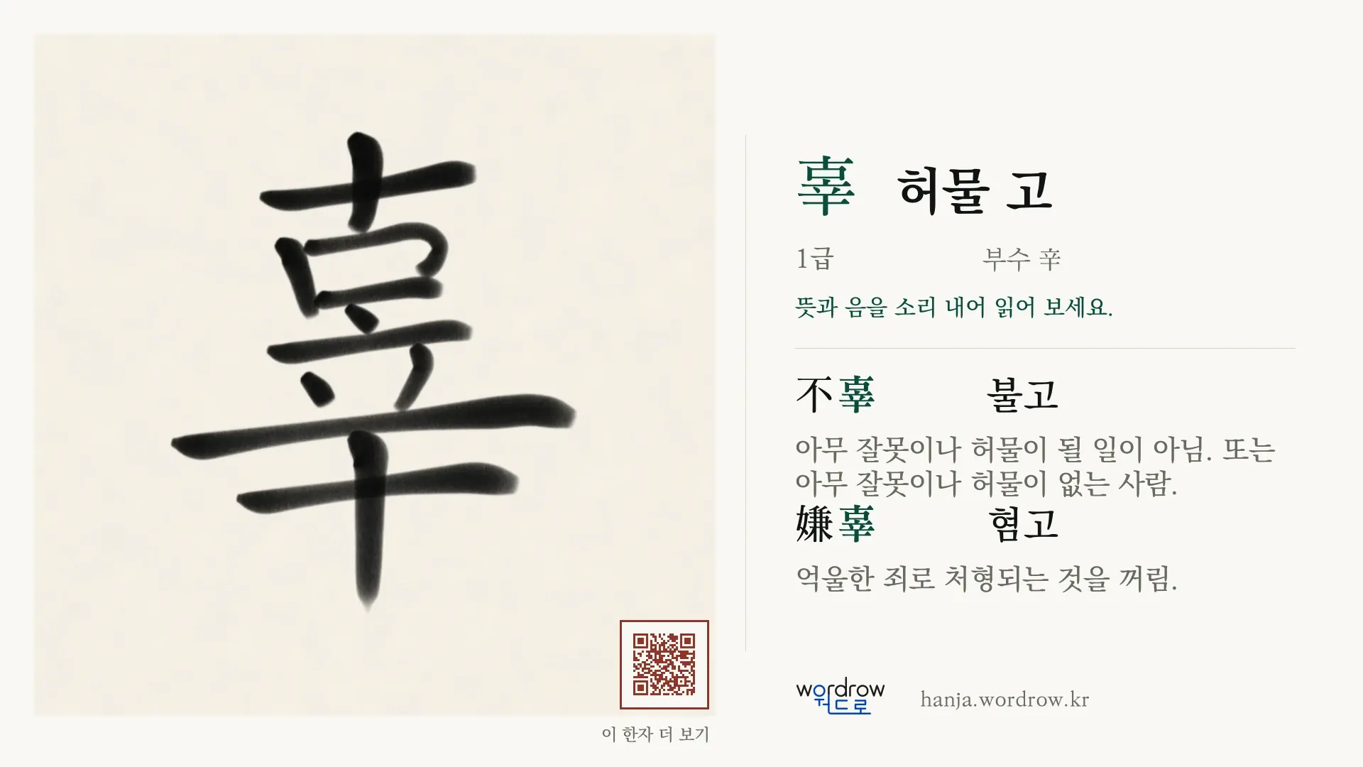 辜 허물 고 붓글씨 영상 미리보기