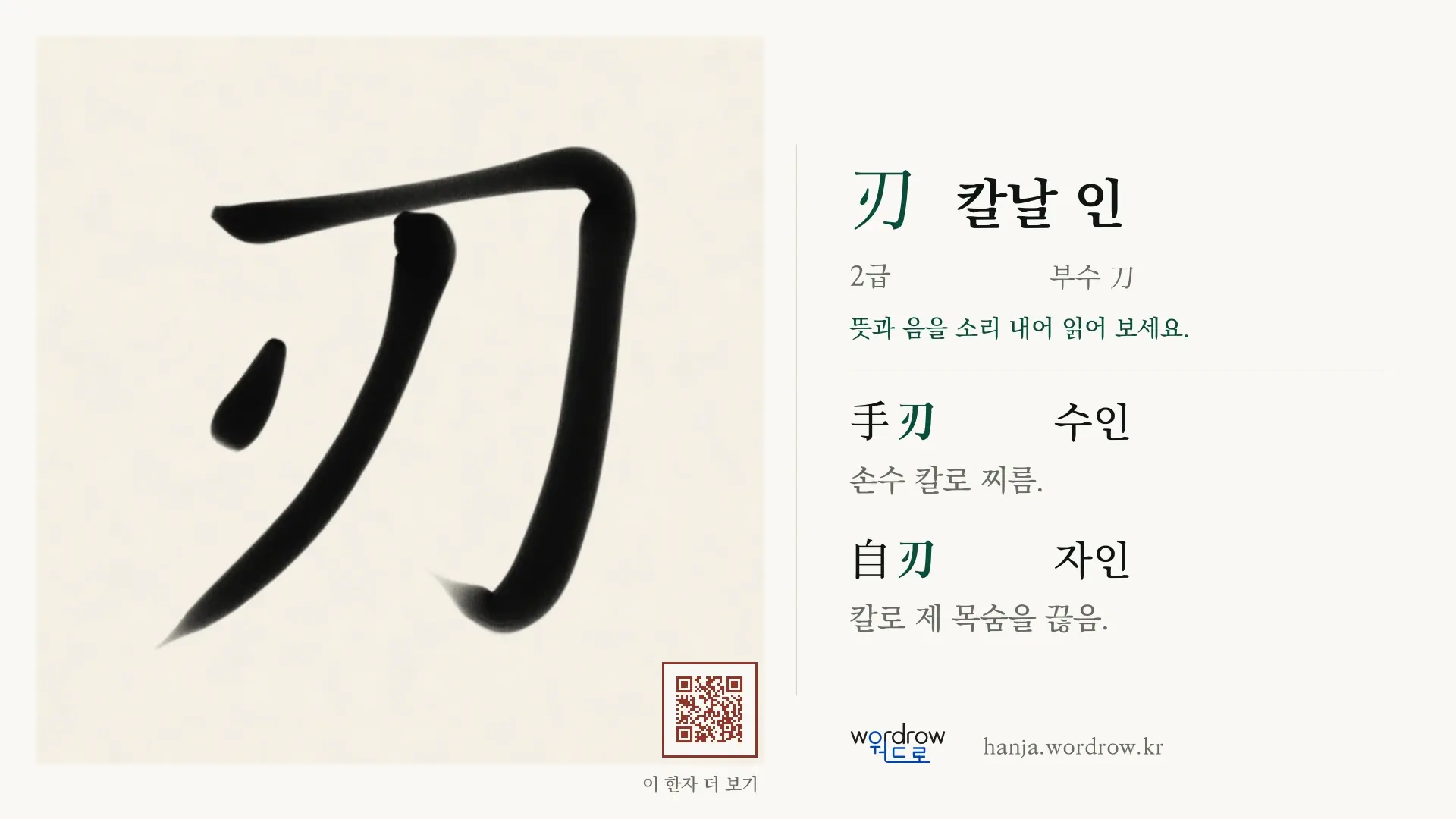 刃 칼날 인 붓글씨 영상 미리보기