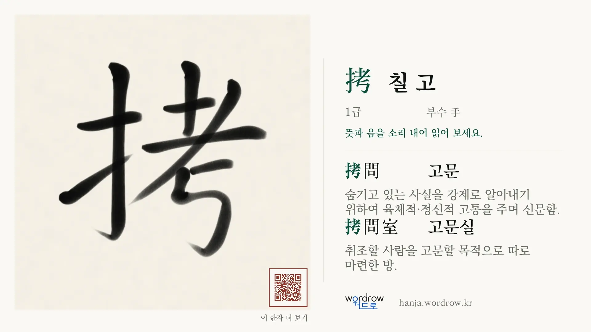 拷 칠 고 붓글씨 영상 미리보기