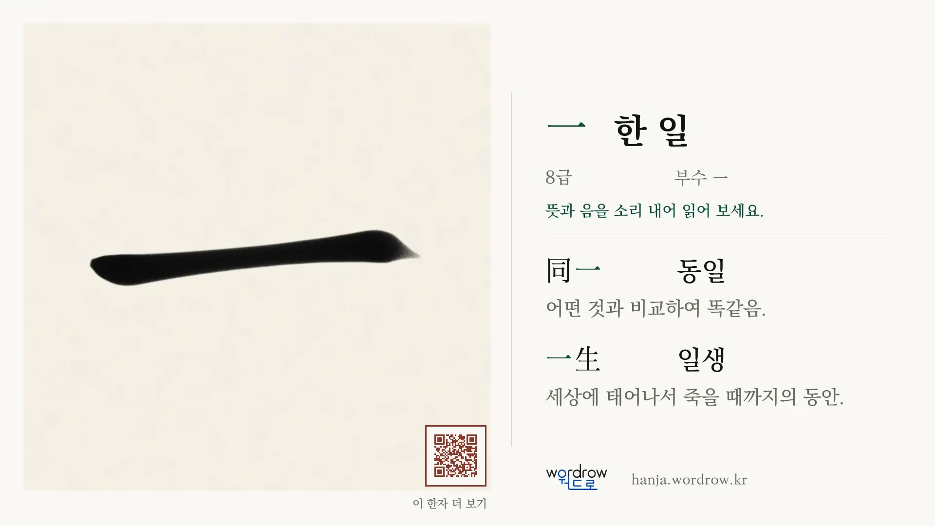 一 한 일 붓글씨 영상 미리보기