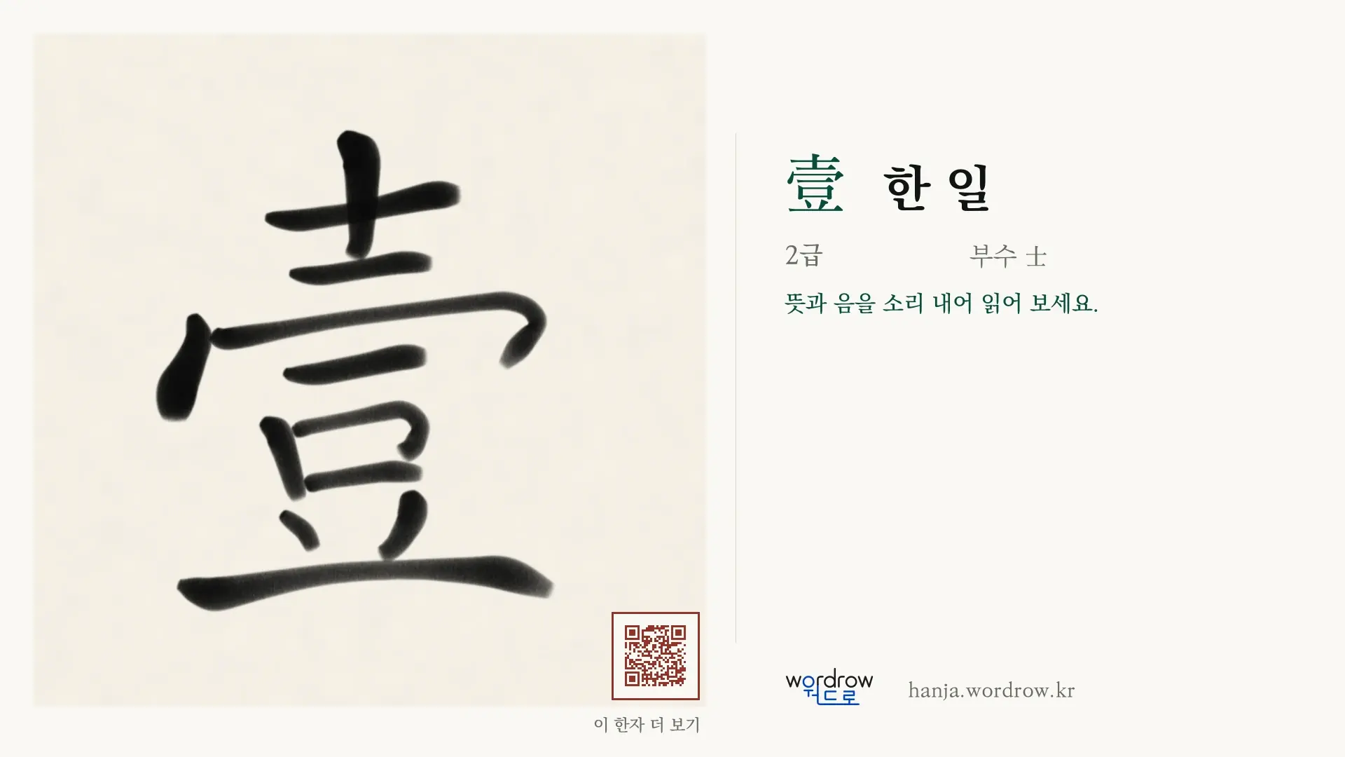 壹 한 일 붓글씨 영상 미리보기