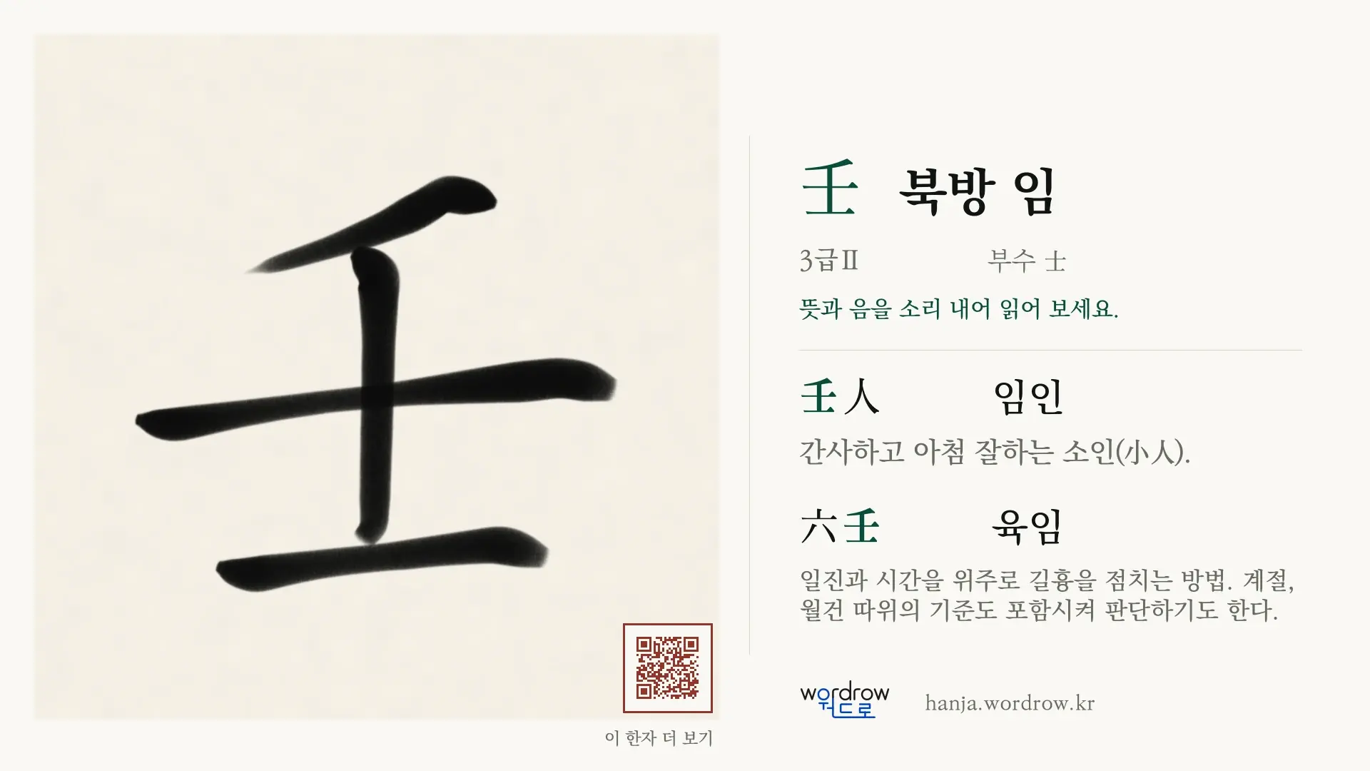 壬 북방 임 붓글씨 영상 미리보기