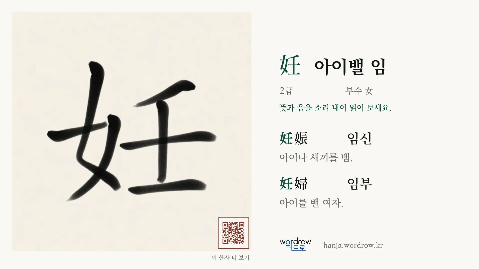 妊 아이밸 임 붓글씨 영상 미리보기