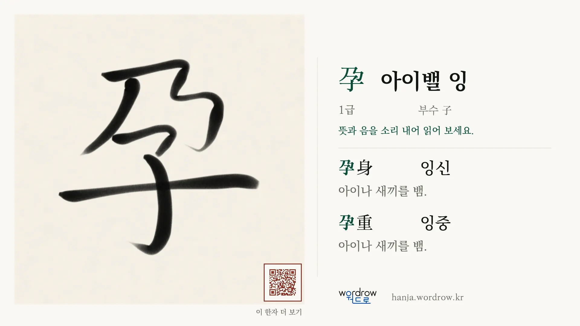 孕 아이밸 잉 붓글씨 영상 미리보기