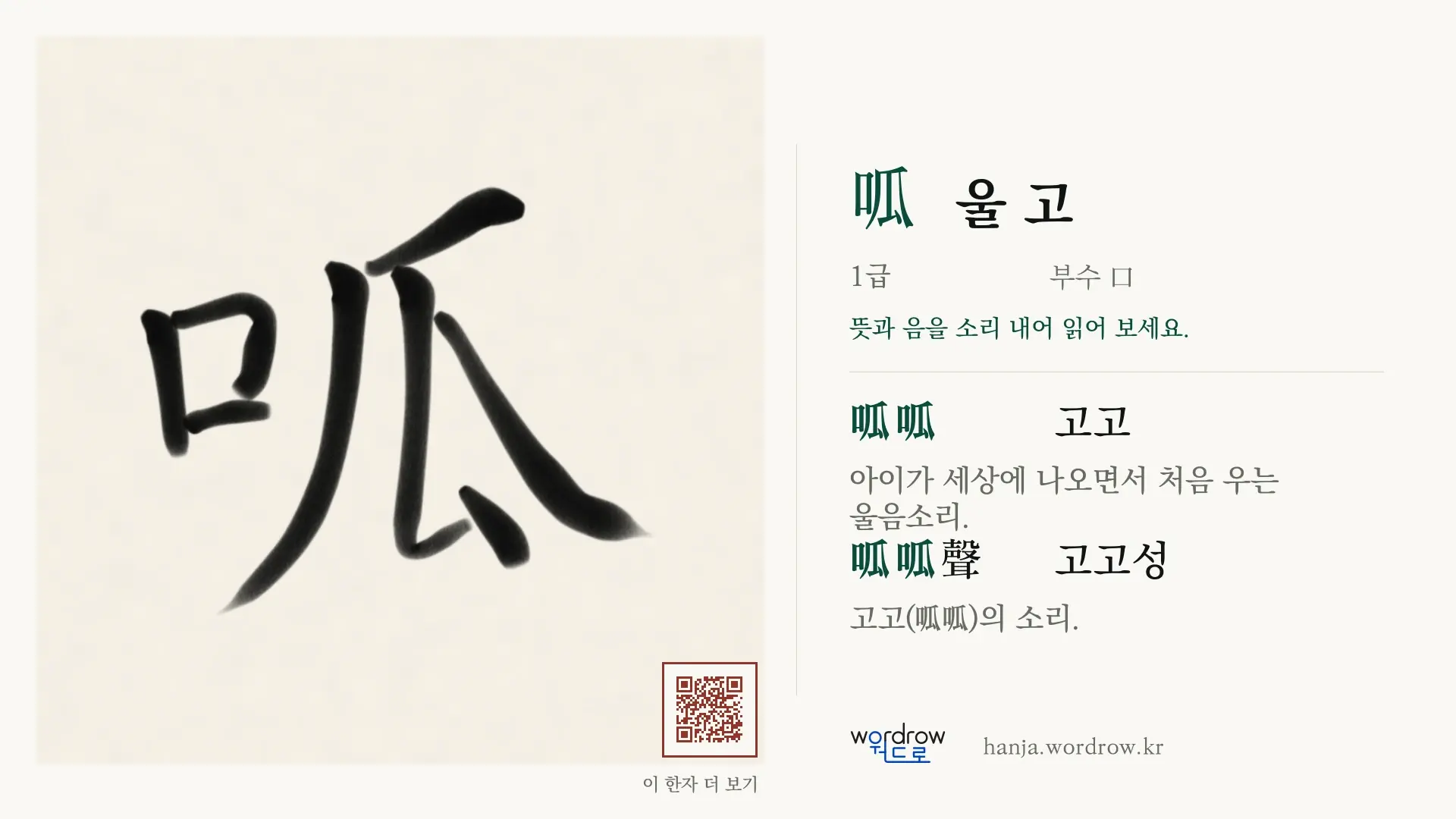 呱 울 고 붓글씨 영상 미리보기