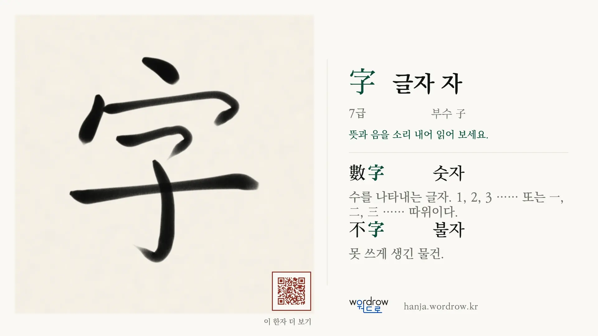 字 글자 자 붓글씨 영상 미리보기