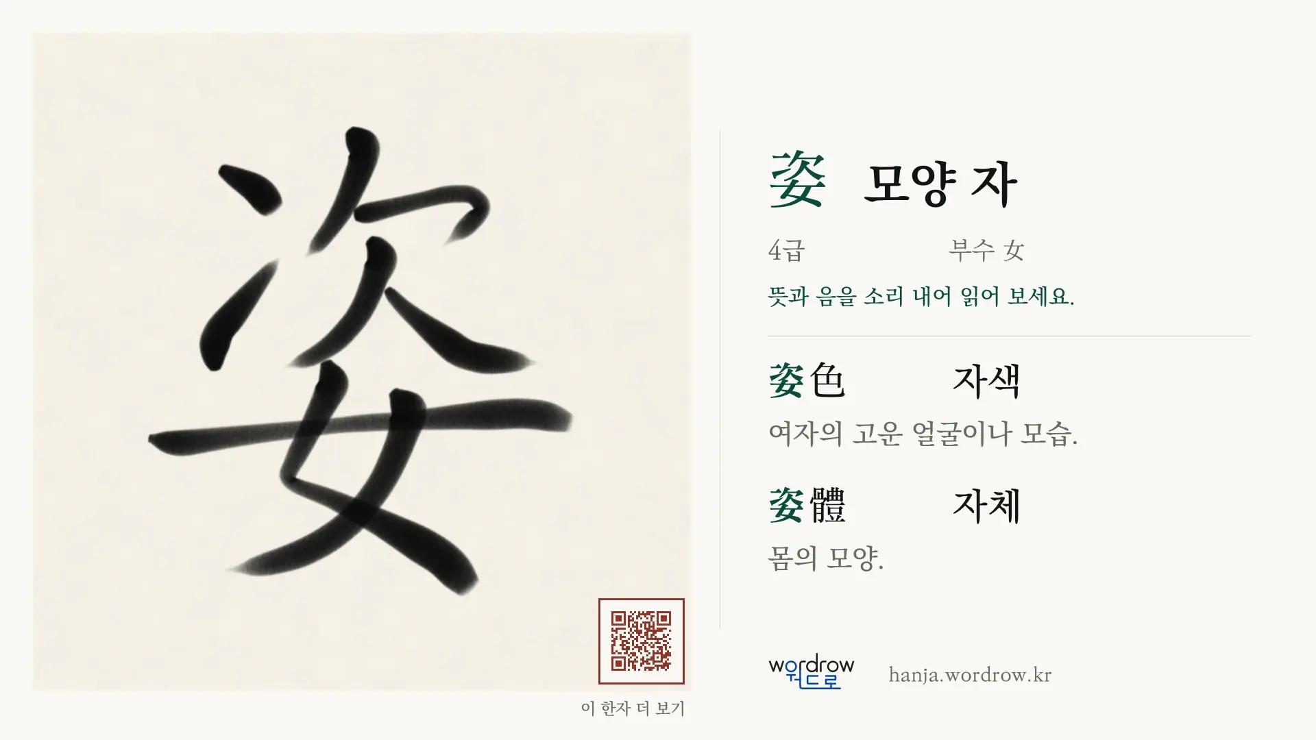 姿 모양 자 붓글씨 영상 미리보기