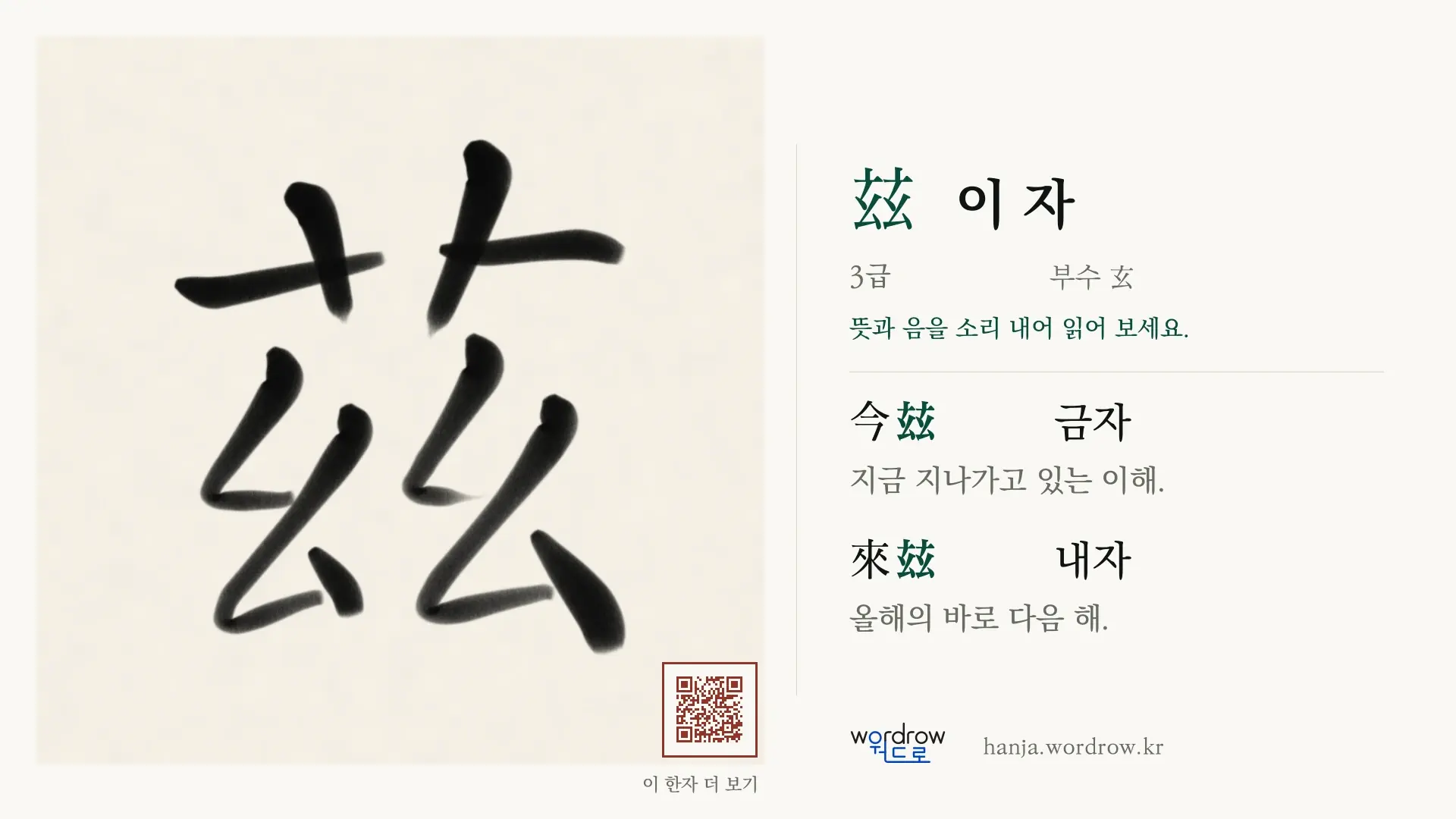 玆 이 자 붓글씨 영상 미리보기