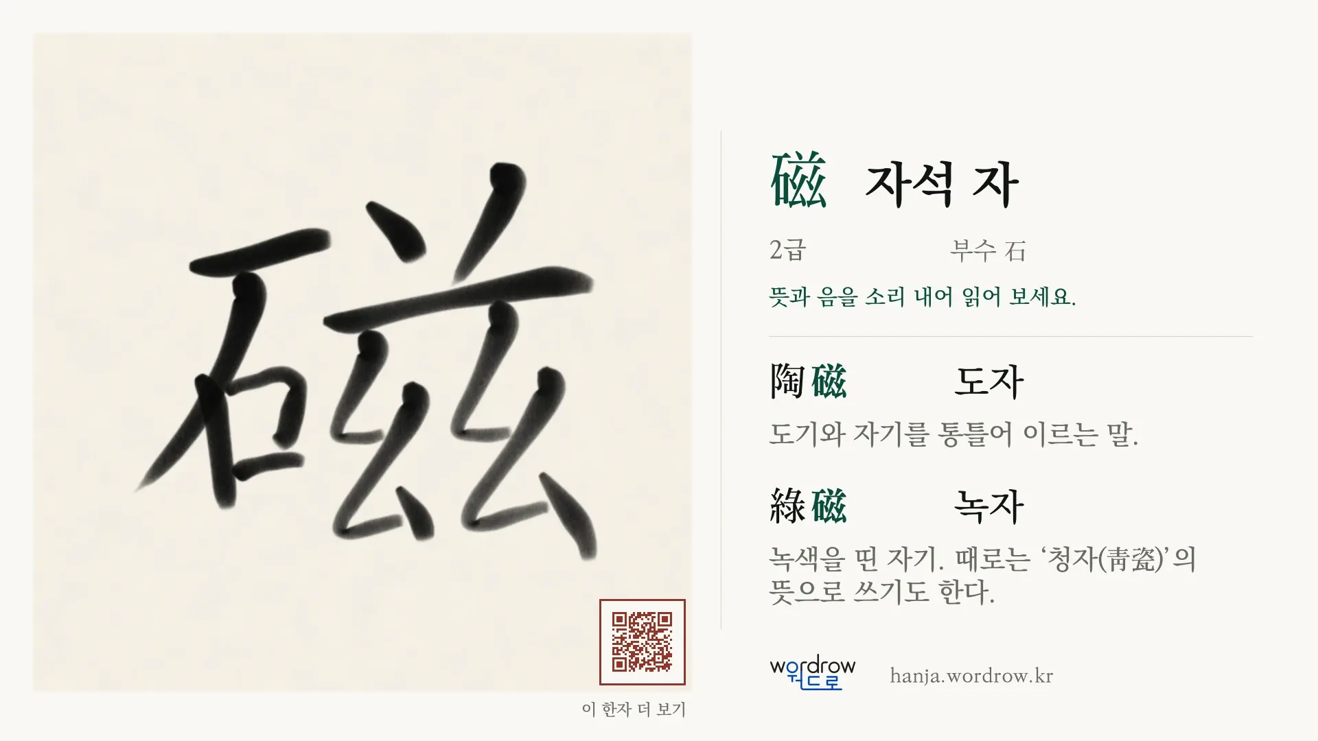 磁 자석 자 붓글씨 영상 미리보기