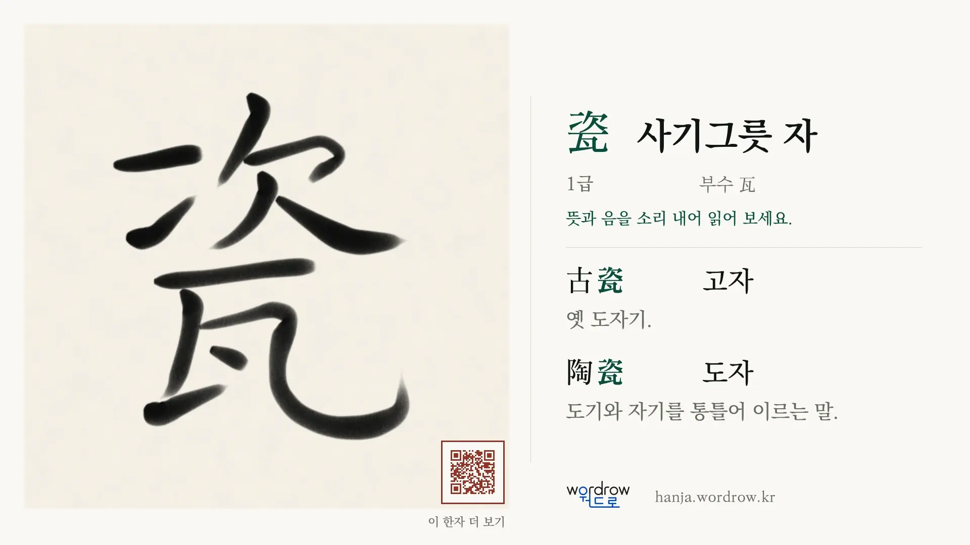 瓷 사기그릇 자 붓글씨 영상 미리보기