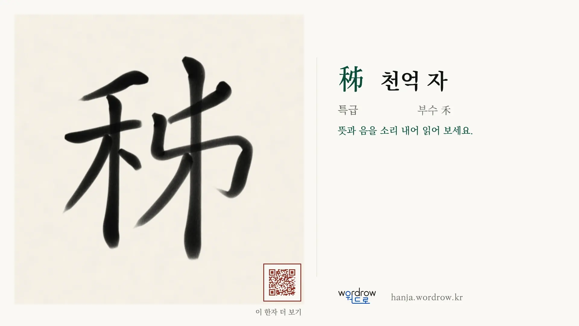秭 천억 자 붓글씨 영상 미리보기