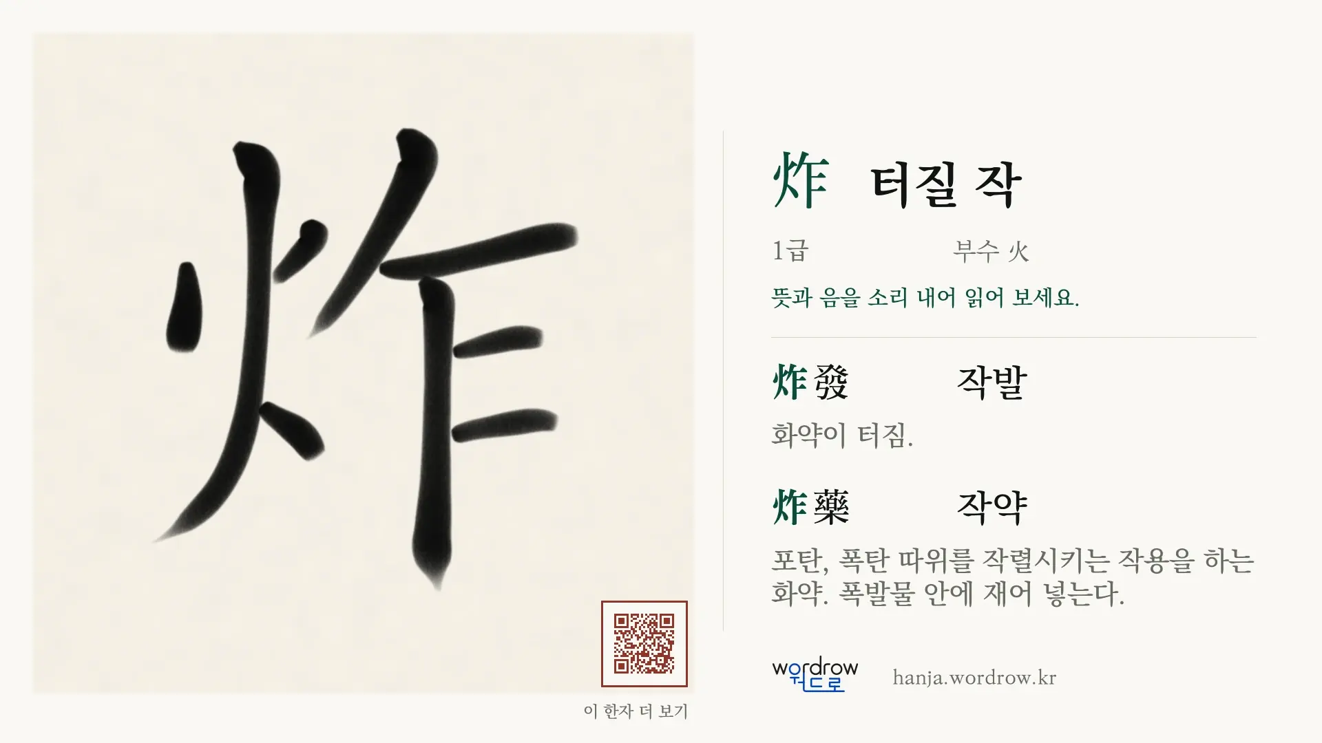 炸 터질 작 붓글씨 영상 미리보기