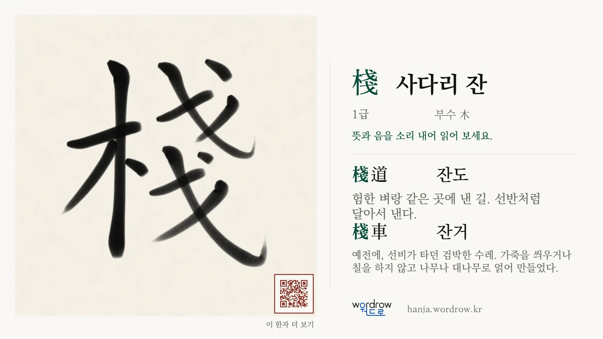 棧 사다리 잔 붓글씨 영상 미리보기
