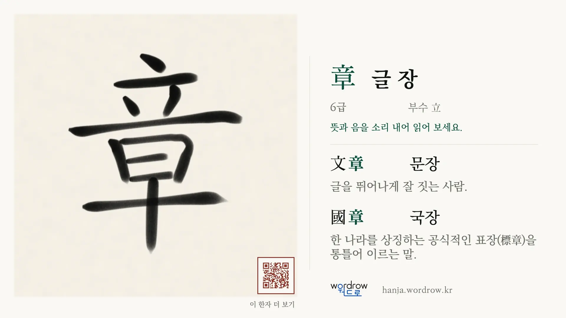 章 글 장 붓글씨 영상 미리보기