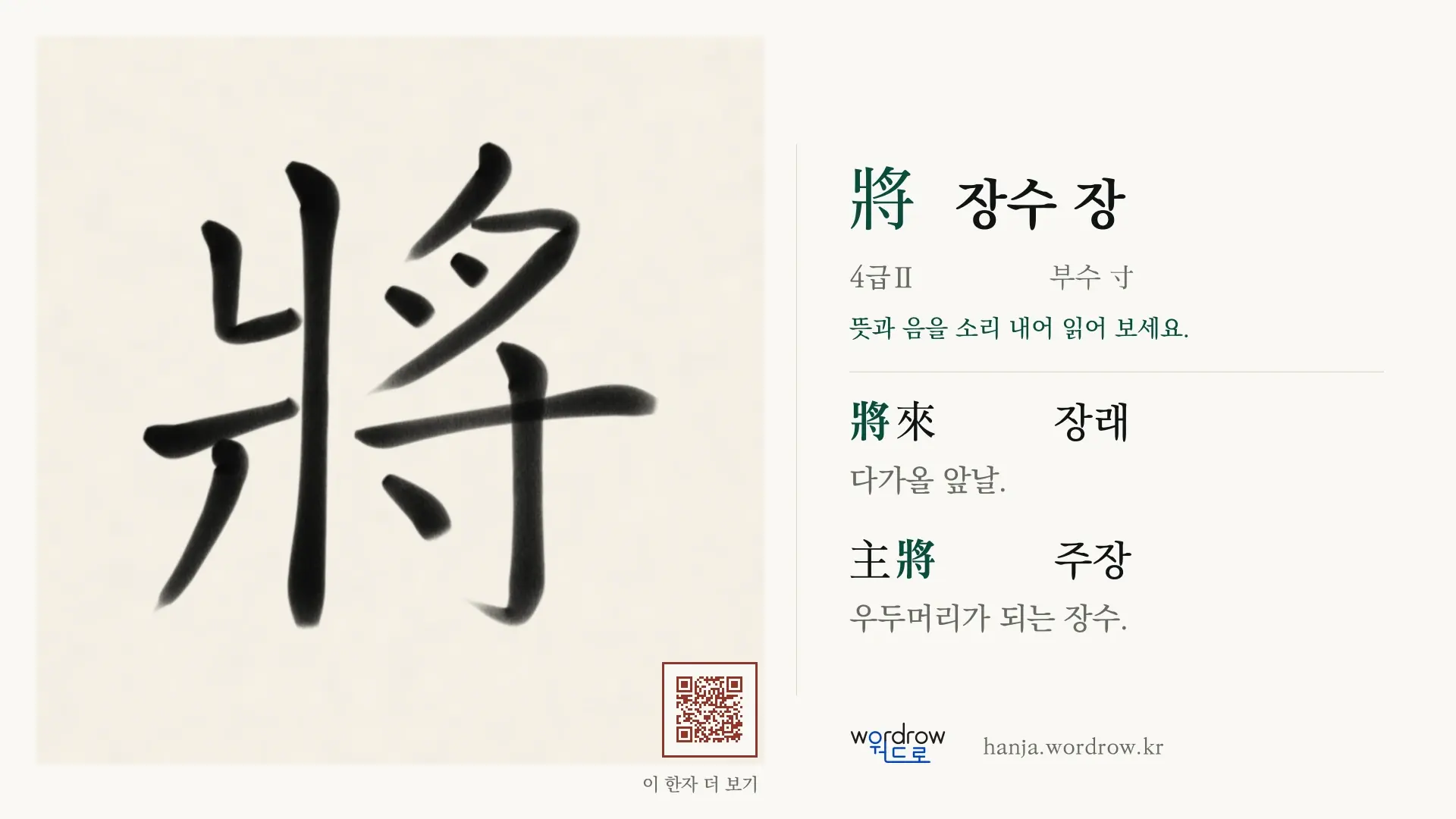 將 장수 장 붓글씨 영상 미리보기