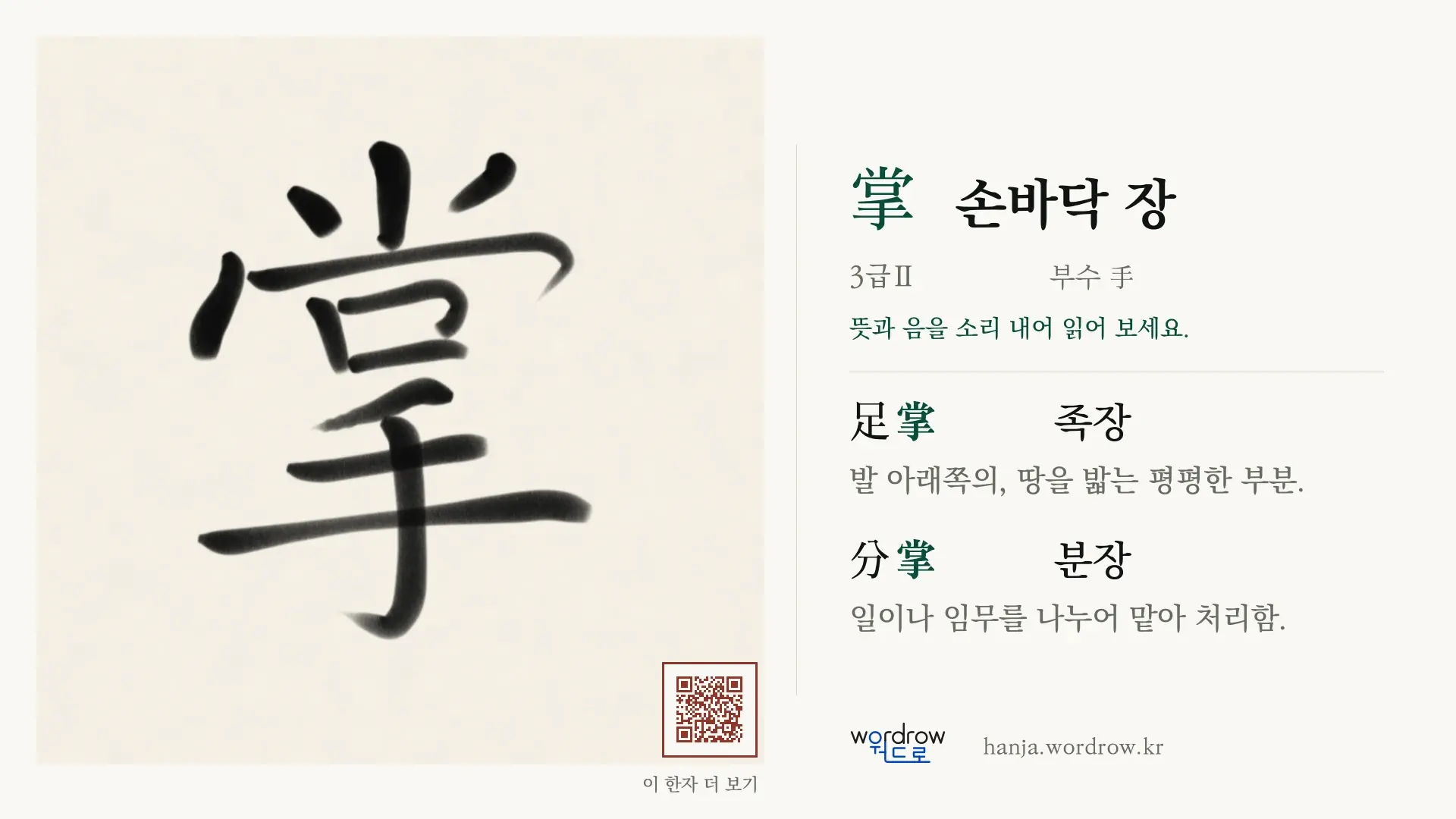 掌 손바닥 장 붓글씨 영상 미리보기