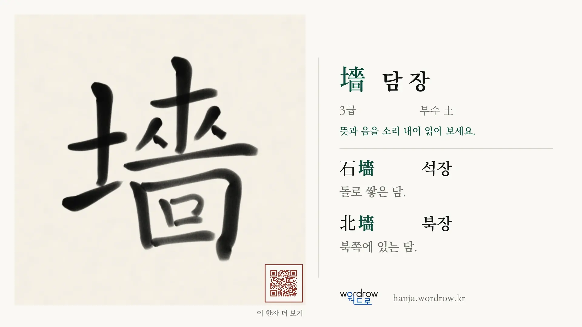 墻 담 장 붓글씨 영상 미리보기