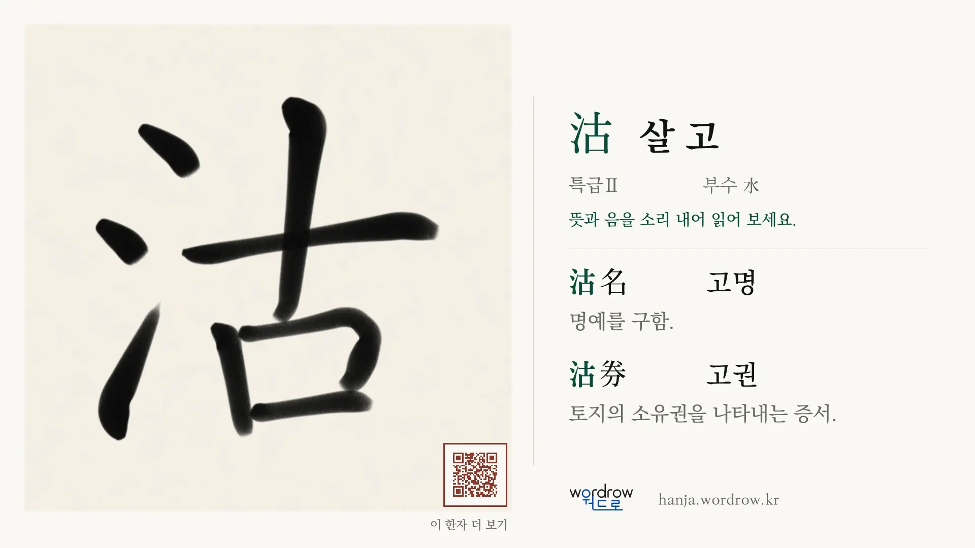沽 살 고 붓글씨 영상 미리보기