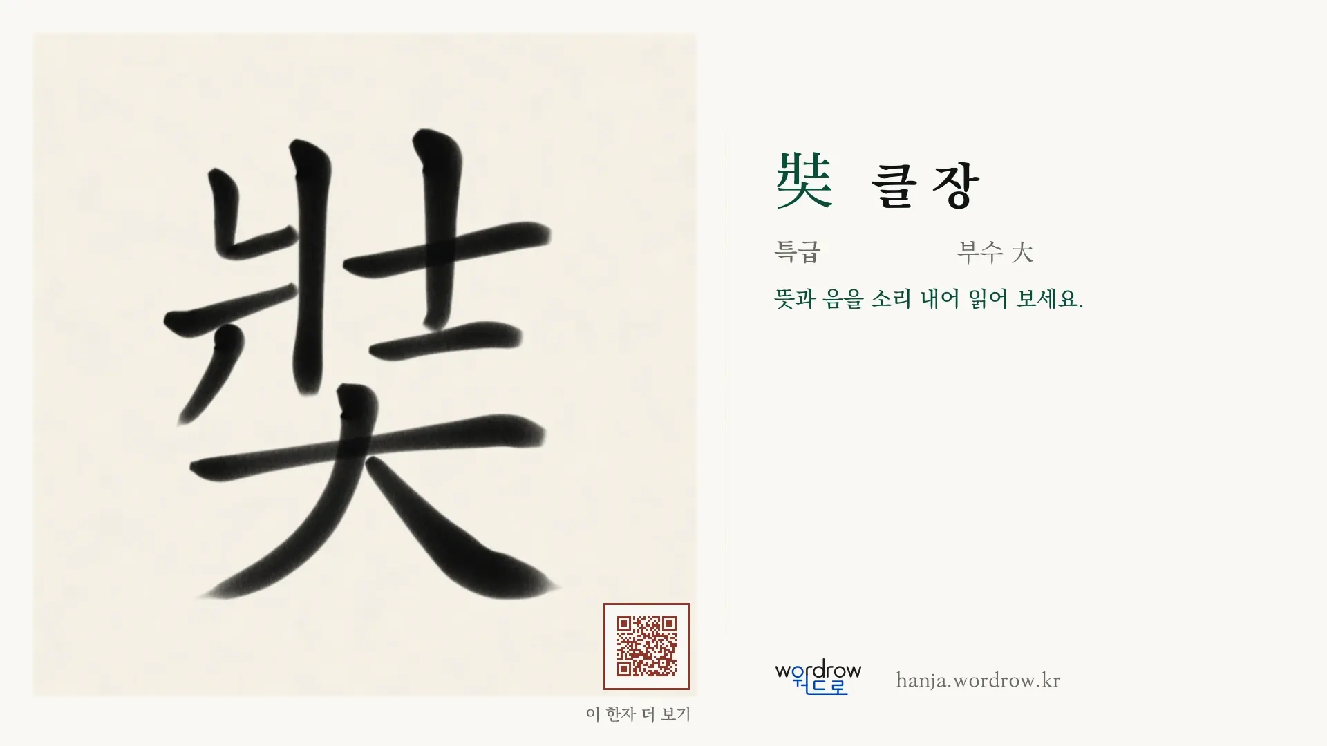 奘 클 장 붓글씨 영상 미리보기