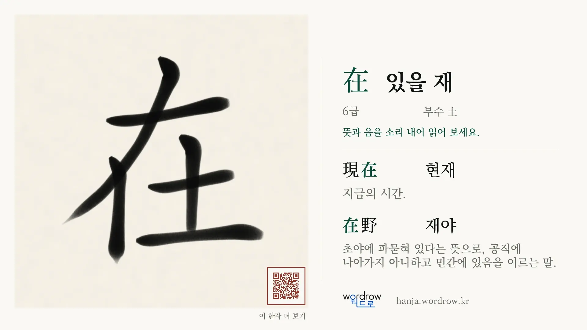 在 있을 재 붓글씨 영상 미리보기