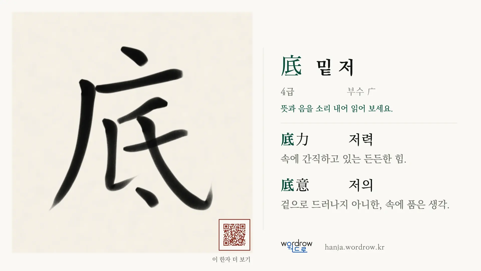 底 밑 저 붓글씨 영상 미리보기