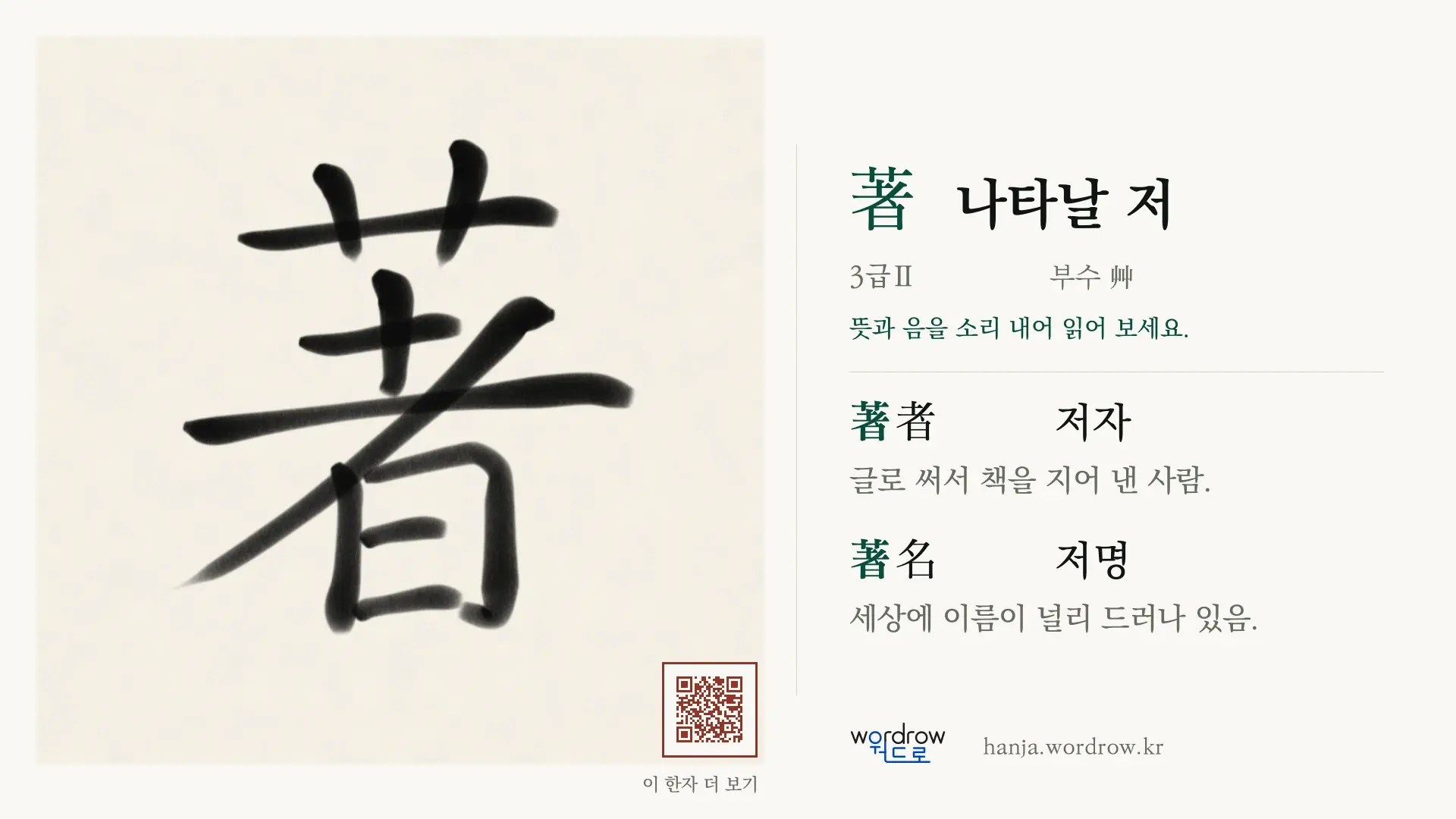 著 나타날 저 붓글씨 영상 미리보기