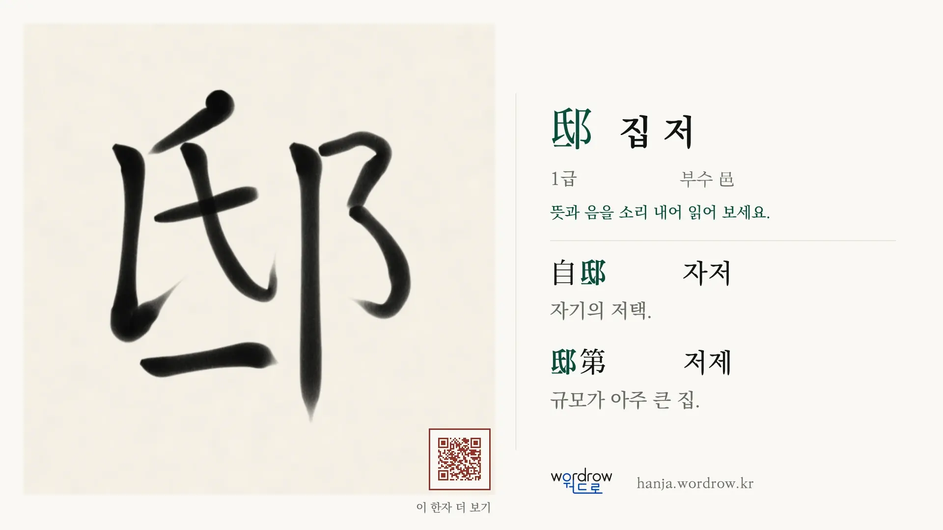 邸 집 저 붓글씨 영상 미리보기