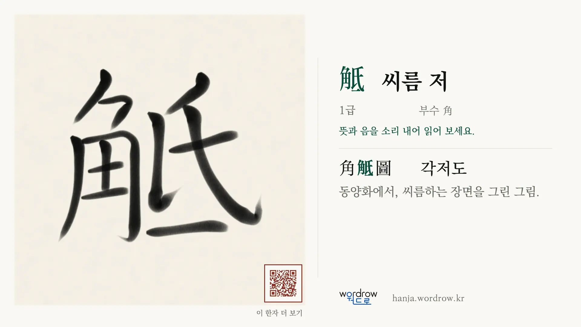 觝 씨름 저 붓글씨 영상 미리보기