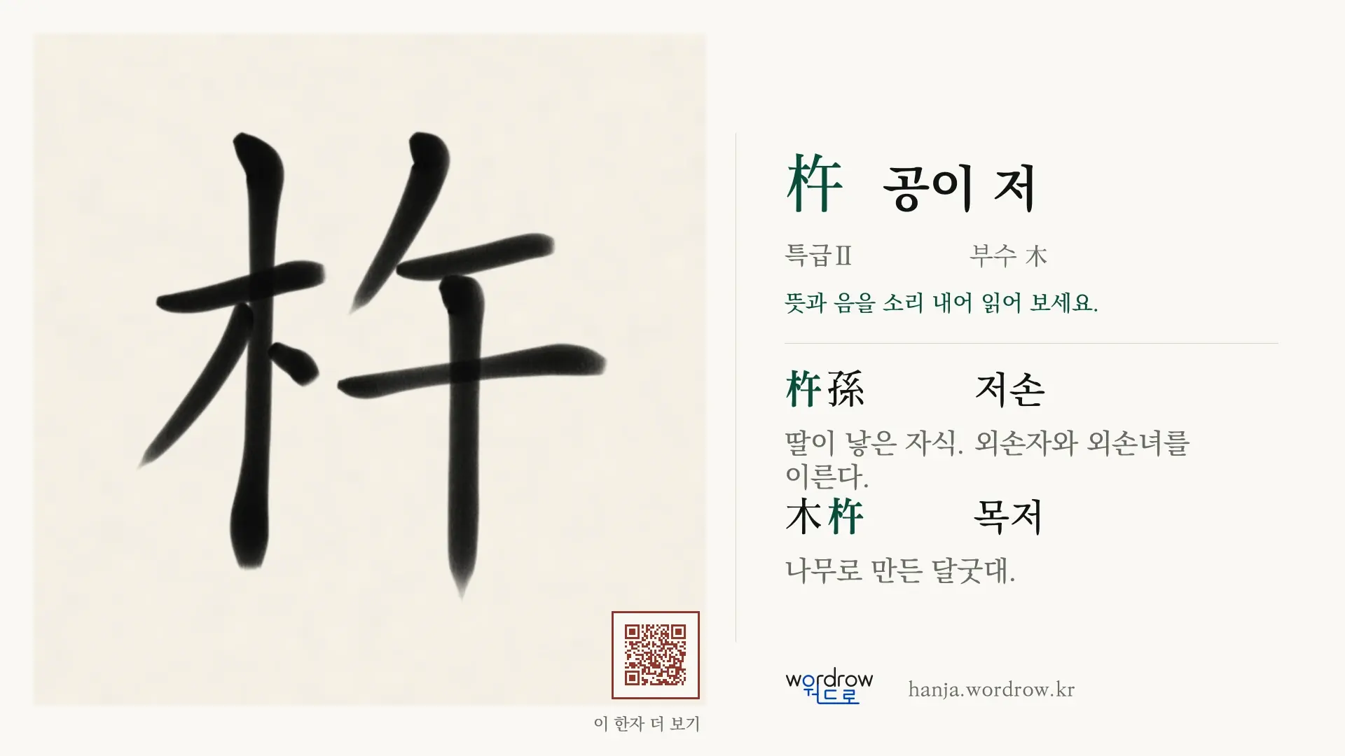 杵 공이 저 붓글씨 영상 미리보기