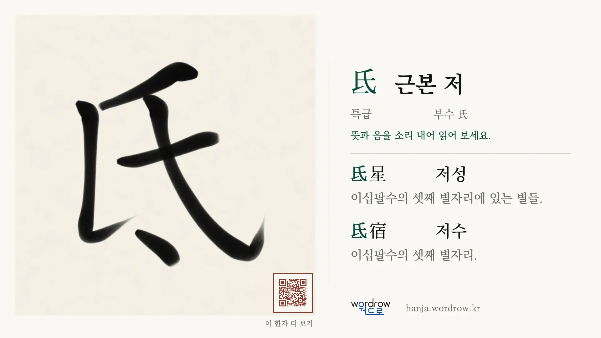 氐 근본 저 붓글씨 영상 미리보기
